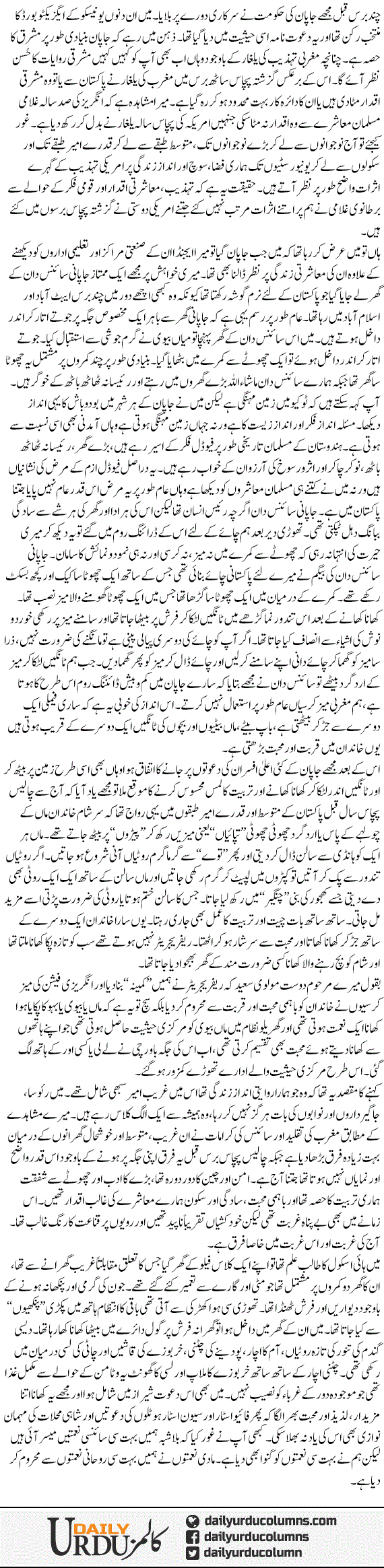 Dour Peechay Ki Taraf Ae Gardishe Ayyam Tu | Dr. Safdar Mahmood | ColumnsHub