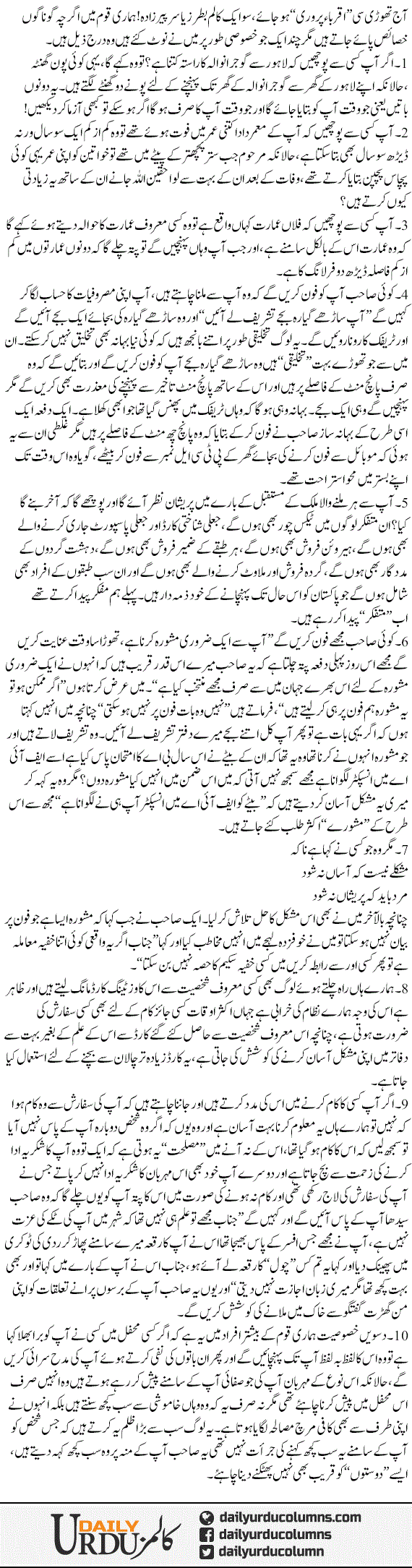 Hamari Qoum K Das Khasais | Ata Ul Haq Qasmi | ColumnsHub