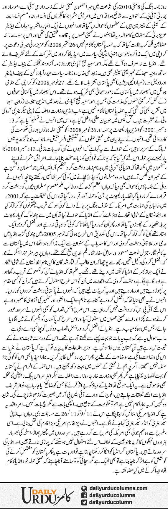 Mumbai Hamla Khud India Ne Karaya Tha | Nusrat Mirza | ColumnsHub