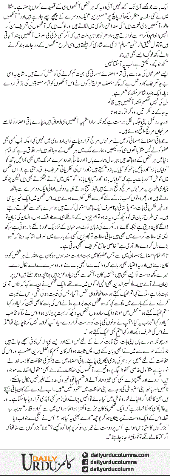 Kaan Hai To Jahan Hai | Ata Ul Haq Qasmi | ColumnsHub