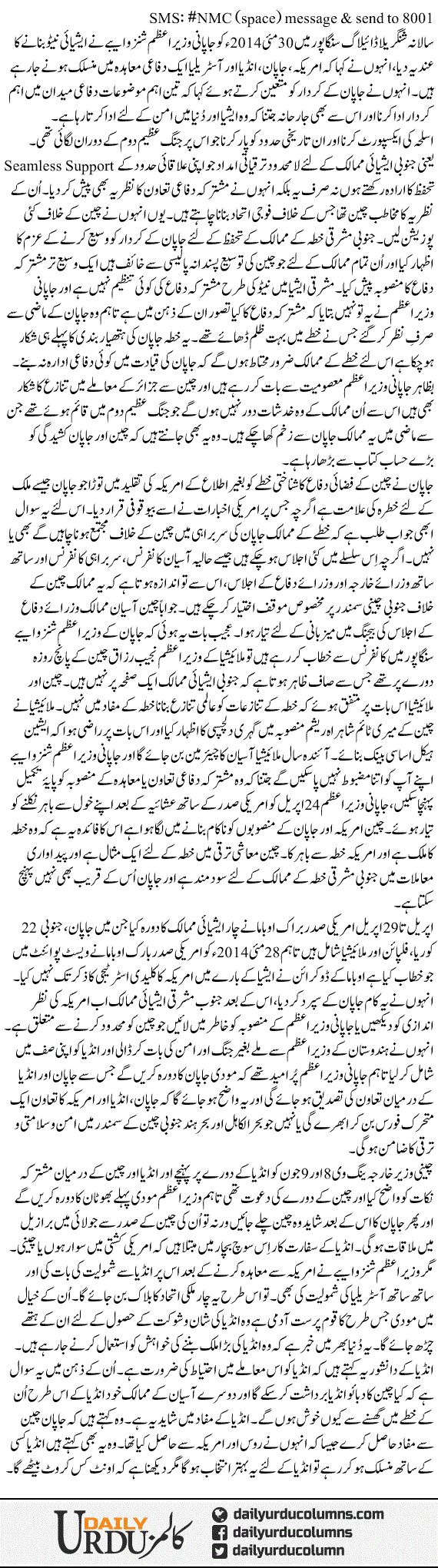 Asiai Nato? | Nusrat Mirza | ColumnsHub