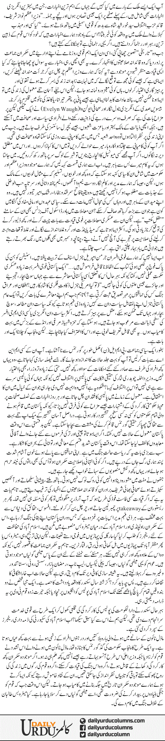 Qayadat Ki Meethi Golian | Ayaz Amir | ColumnsHub