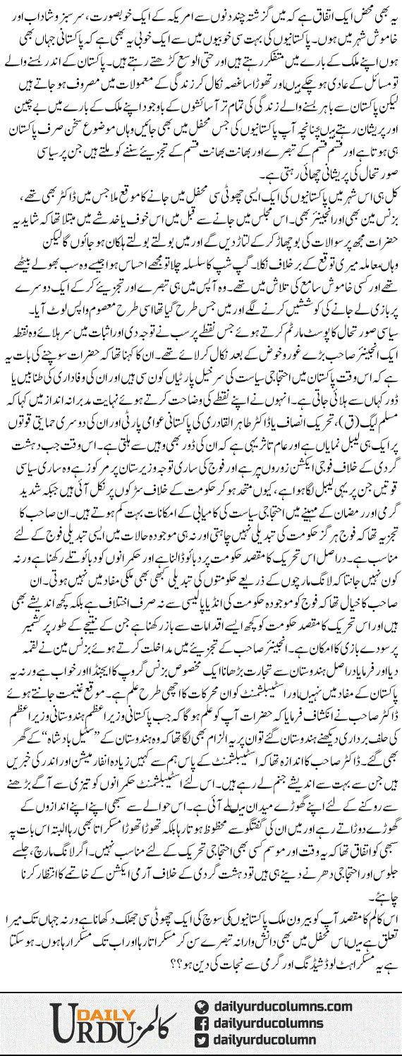 Chotti Si Jhalak | Dr. Safdar Mahmood | ColumnsHub