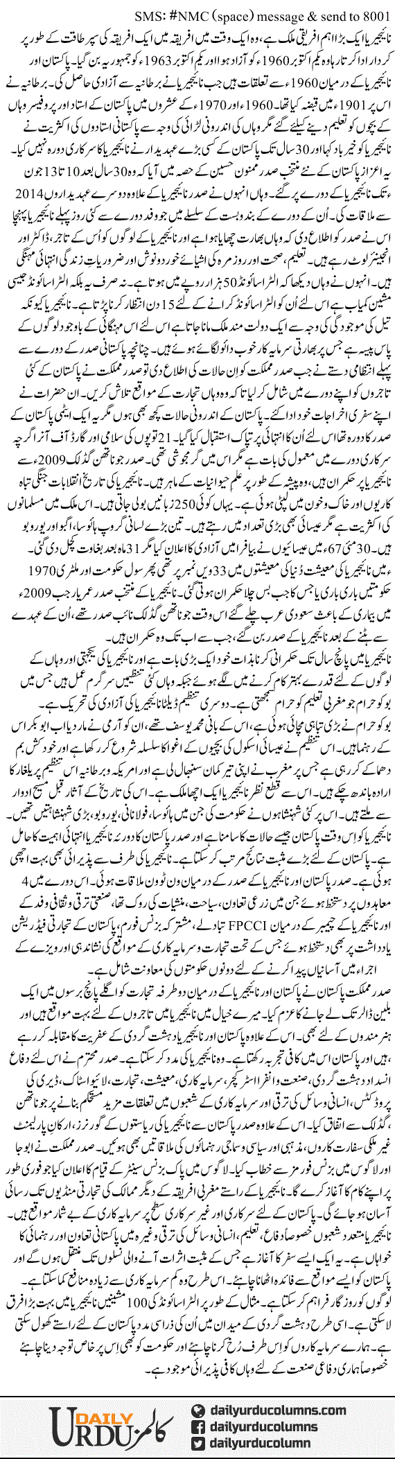 Sader Mamnoon Hussain Ka Daura e Nigeria | Nusrat Mirza | ColumnsHub