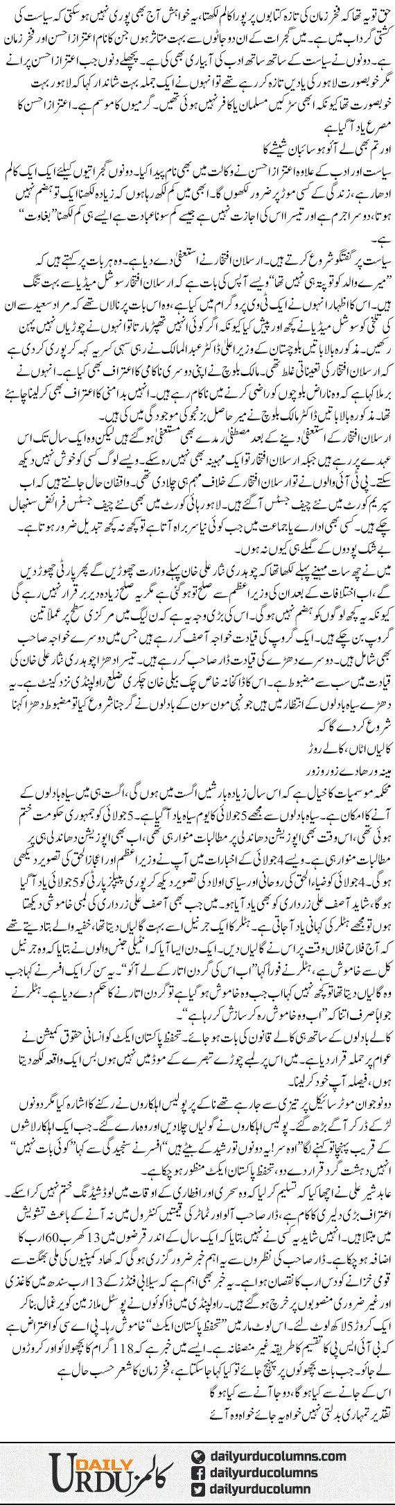 Siah Badloon Ka Intezaar | Mazhar Barlas | ColumnsHub