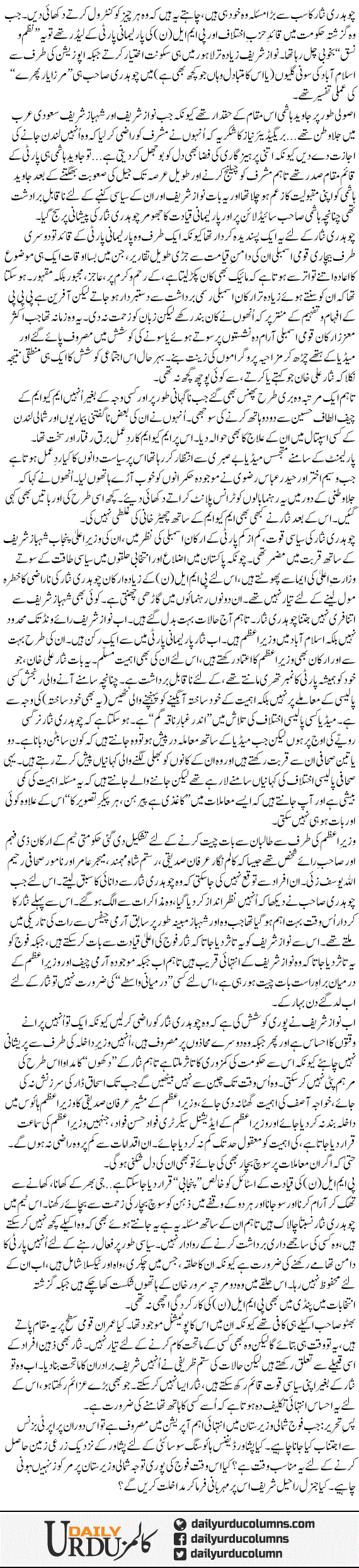 Choudhry Nisar Ka Masla Kya Hai? | Ayaz Amir | ColumnsHub