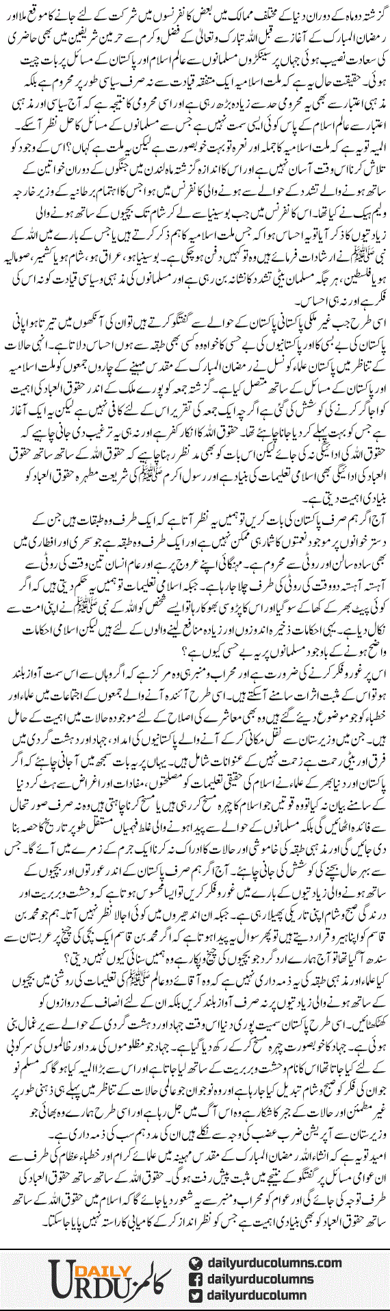 Haqooq Ul Ibaad Ki Taraf Tawajo Ki Zarurat | Tahir Mehmood Ashrafi | ColumnsHub