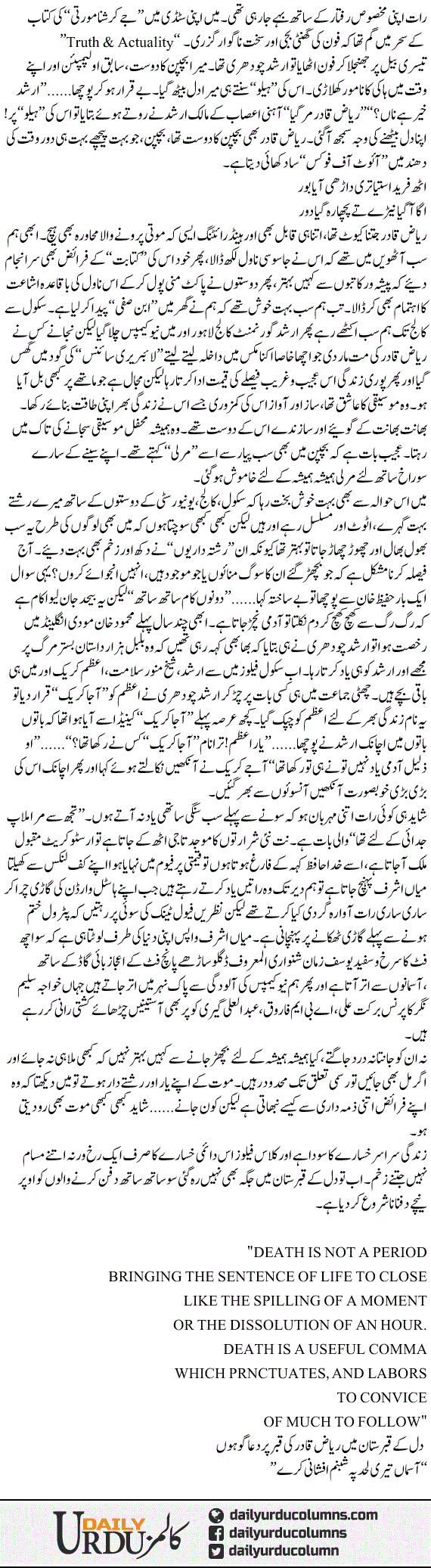 Dil Ka Qabrastaan | Hassan Nisar | ColumnsHub