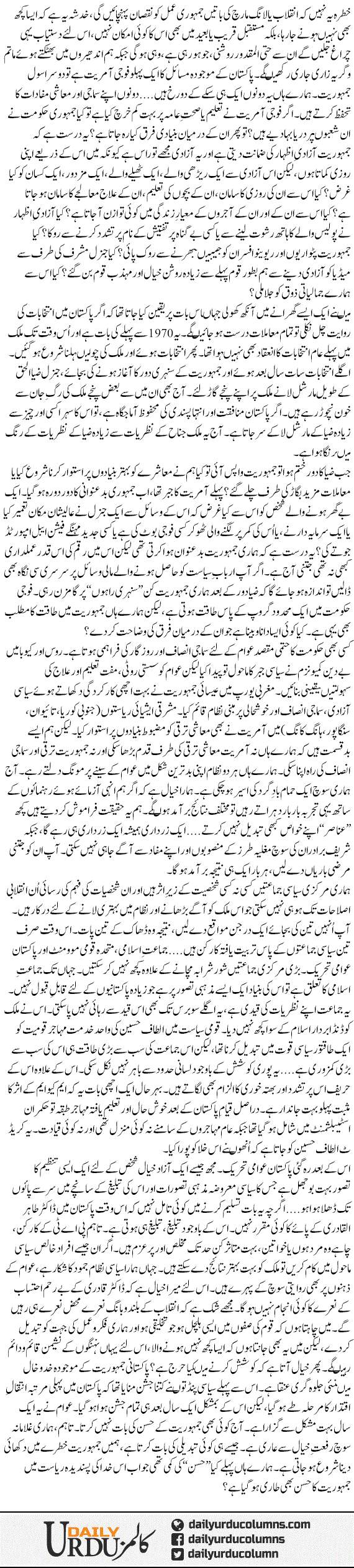 Afsoos Ke Hoga Kuch Bhi Nahi | Ayaz Amir | ColumnsHub