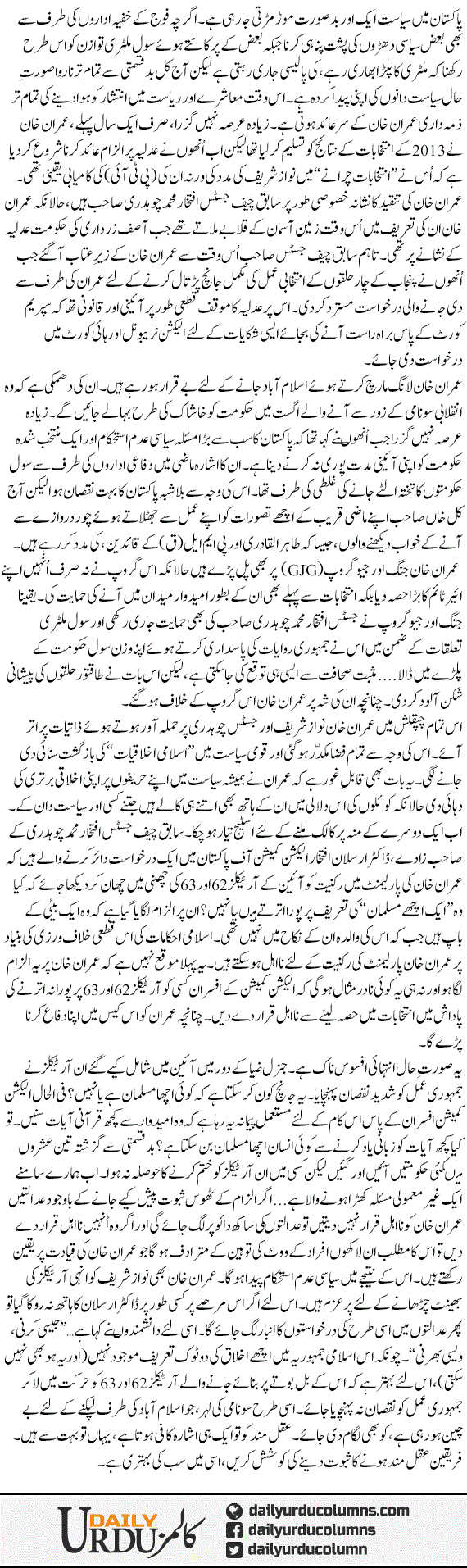 Jamhuriat Our Islami Ikhlaqiat | Najam Sethi | ColumnsHub