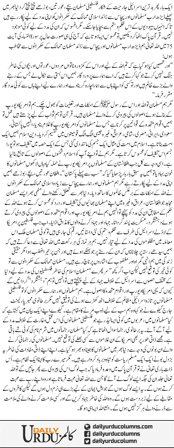 Inshaallah Aisa Hi Hoga | Ansar Abbasi | ColumnsHub
