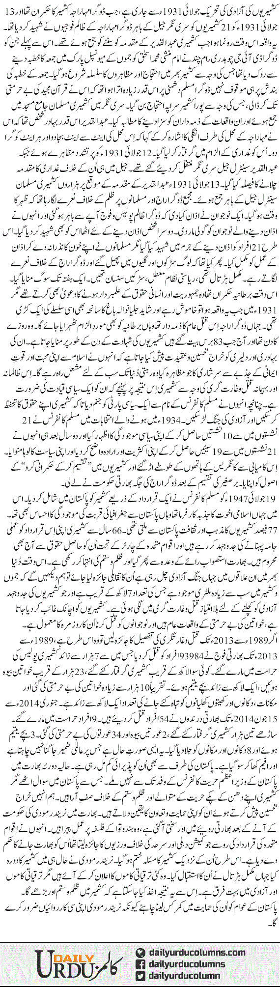 Shuhadae Kashmir Our Qafla e Azaadi Rawaan Dawaan | Nusrat Mirza | ColumnsHub