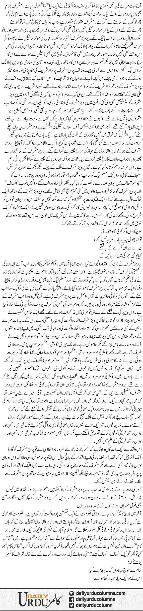 March Ka Phar | Mazhar Barlas | ColumnsHub