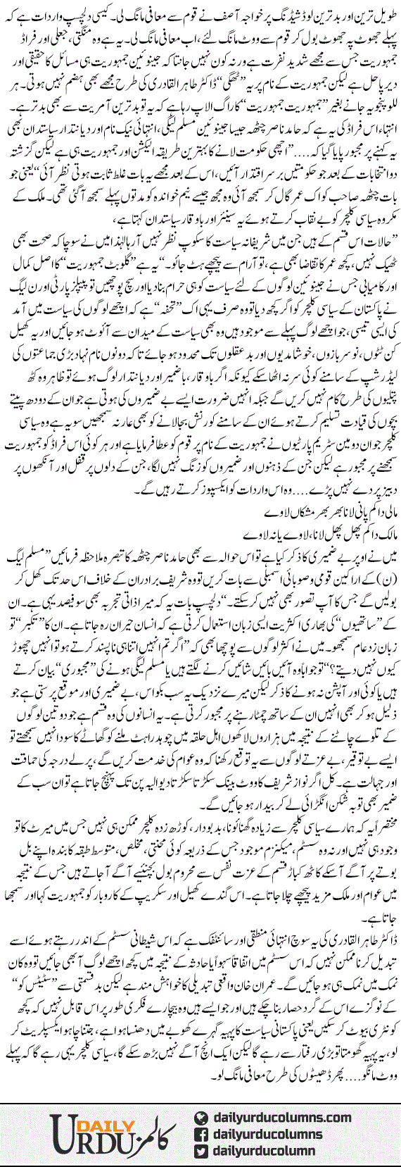 Siasi Culture, Pehle Vote Phir Muafi Mango | Hassan Nisar | ColumnsHub