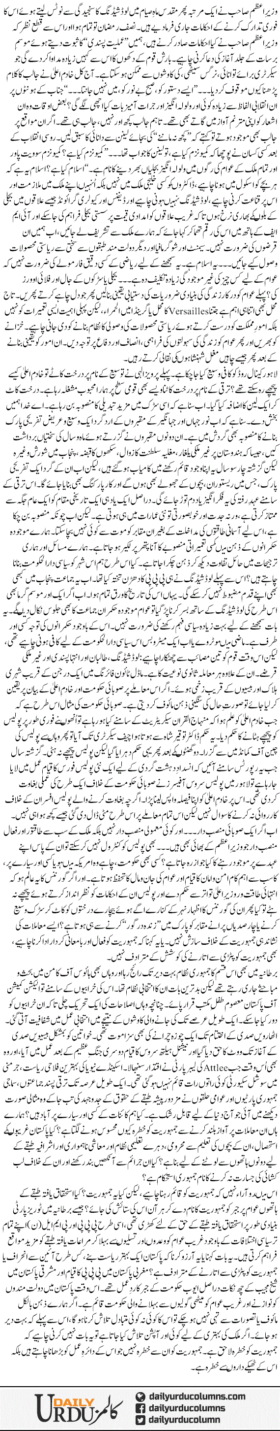 Jamhuri Hukmarano Ka Ghair Jamhuri Rawaya | Ayaz Amir | ColumnsHub