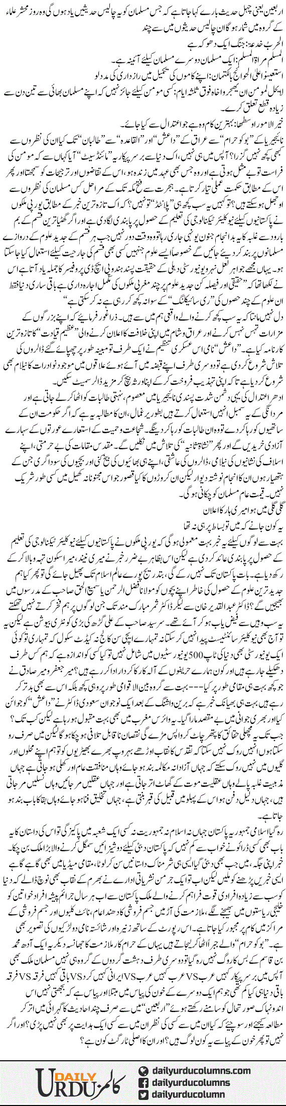 Khoon Ke Pyase | Hassan Nisar | ColumnsHub