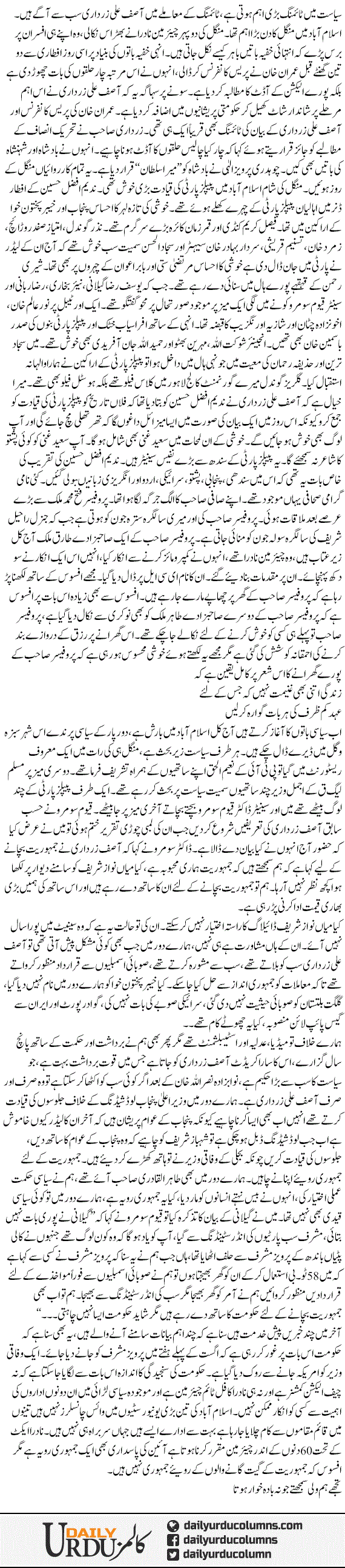 Jamhuriat Our Jamhuri Rawaye | Mazhar Barlas | ColumnsHub