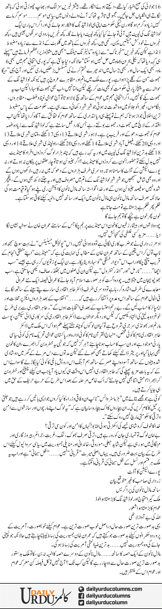 Khubsurat Tareen Ya Badsurat Tareen Surat e Haal | Hassan Nisar | ColumnsHub