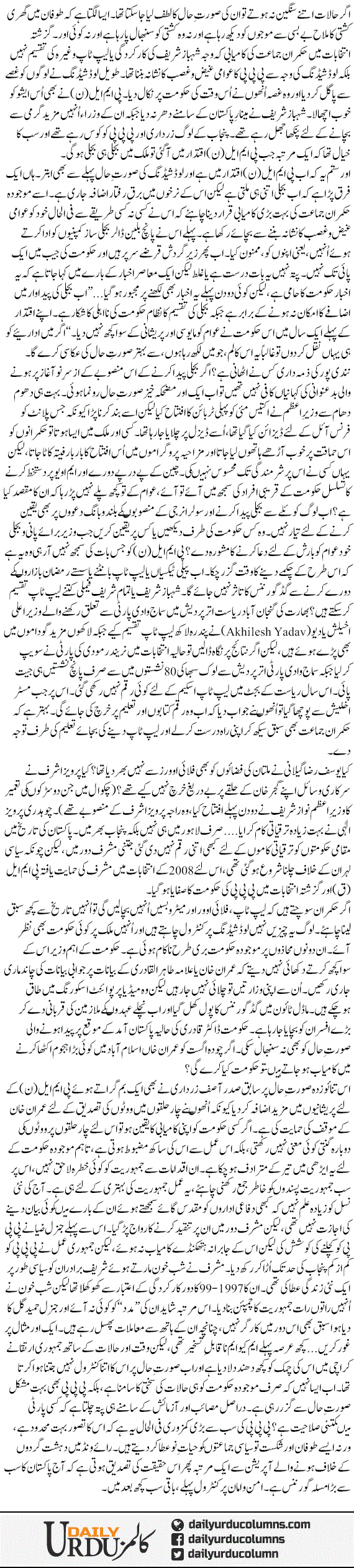 Hakoomat Beech Manjdhaar Main | Ayaz Amir | ColumnsHub