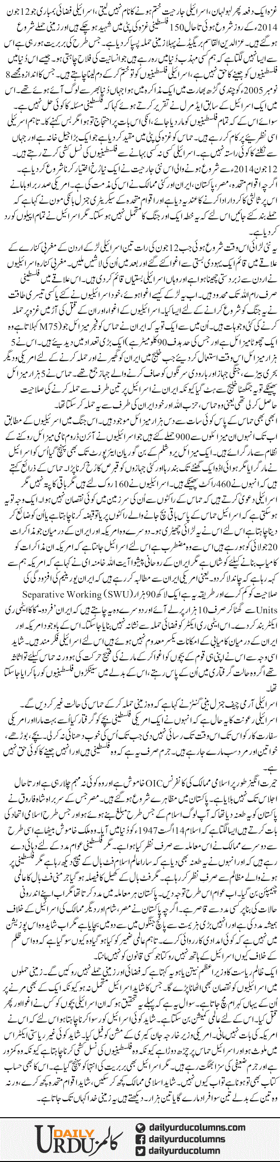 Israel Barbariat Ki Inteha Ko Pohancha | Nusrat Mirza | ColumnsHub