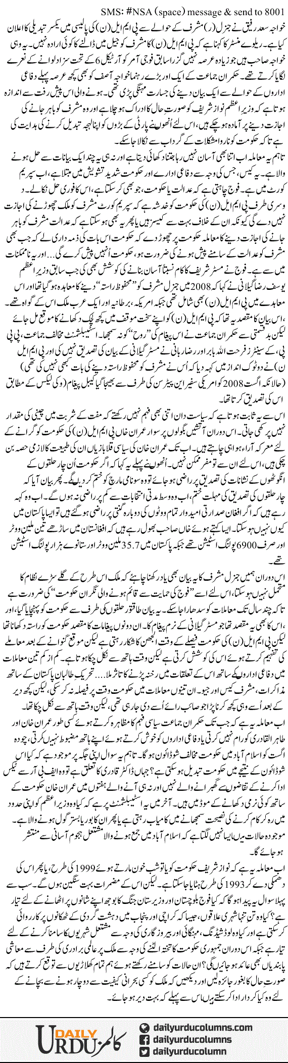 Tabdeel Hoti Hui Surat e Haal | Najam Sethi | ColumnsHub