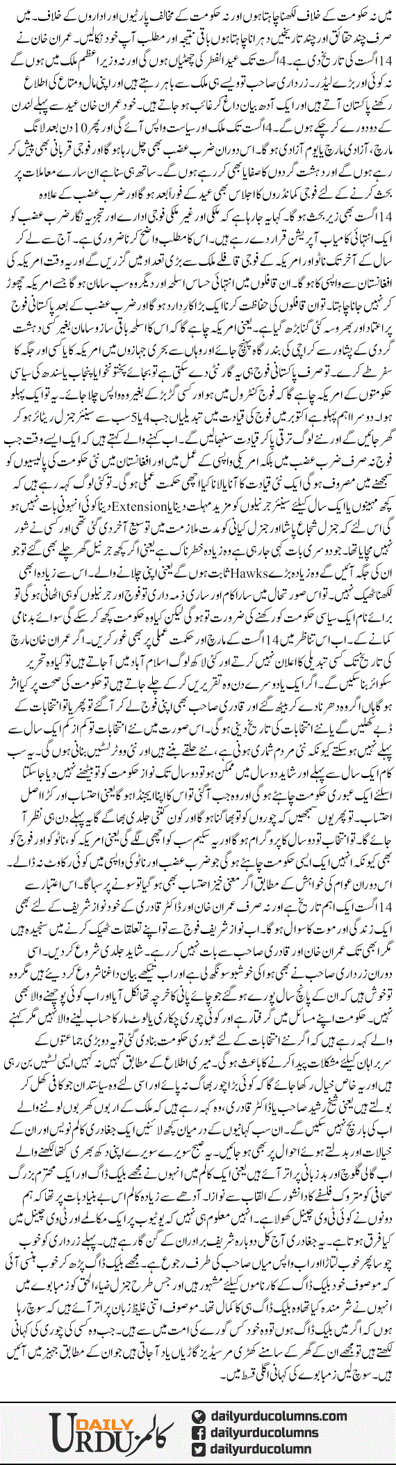 Chand Tareekhain, Chand Haqaaiq | Shaheen Sehbai | ColumnsHub