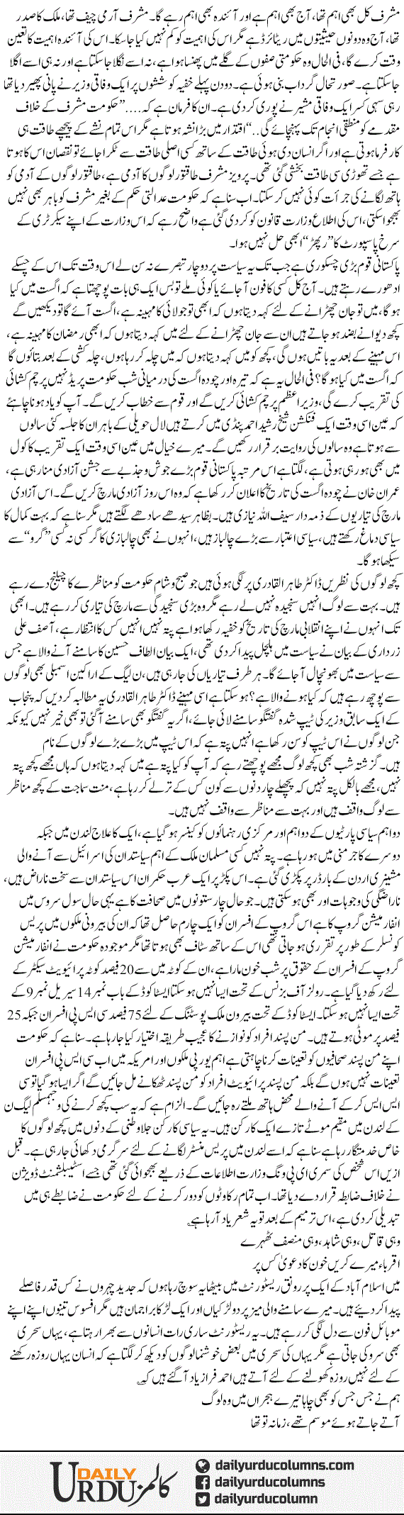 Chaalbazi Ka Gur | Mazhar Barlas | ColumnsHub