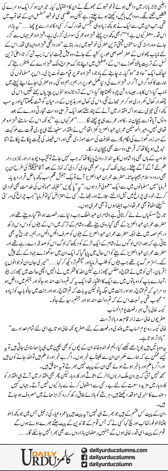 Ye Pait Bharte Kion Nahi? | Hassan Nisar | ColumnsHub