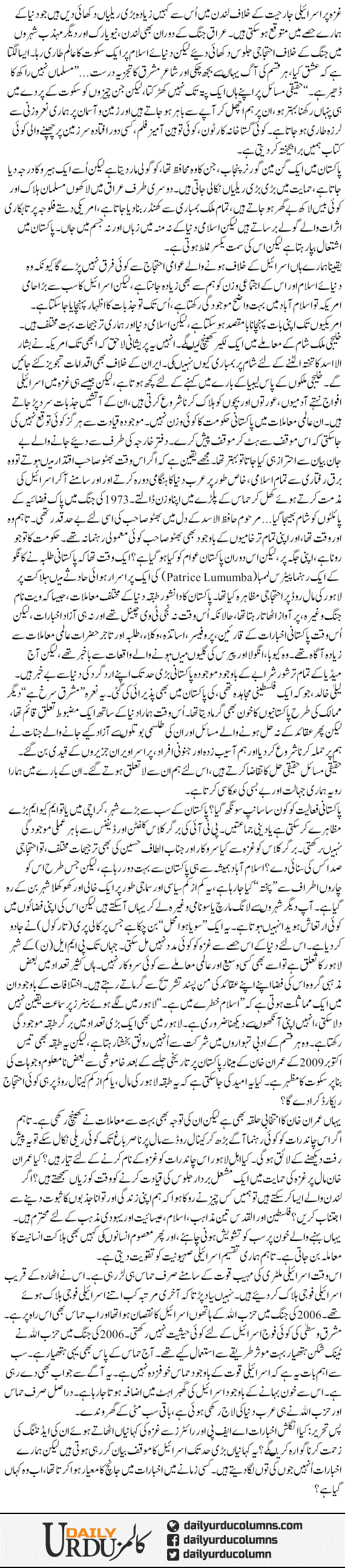 Ghaza Halakaton Per Pakistan Main Ishtiaal Kion Nahi? | Ayaz Amir | ColumnsHub