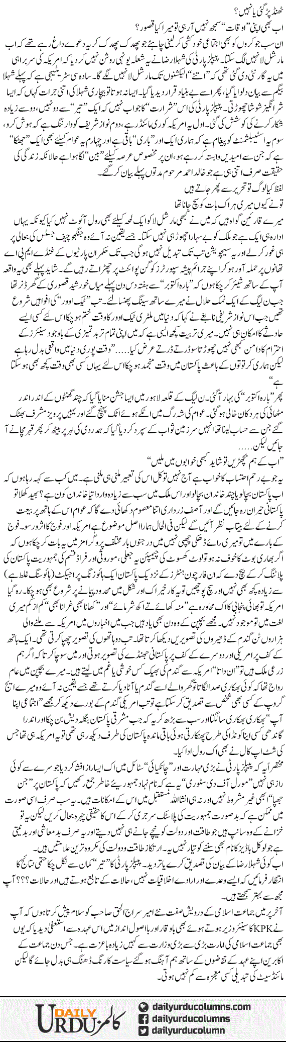 Sehla Raza Ka Shola Ya Shosha | Hassan Nisar | ColumnsHub