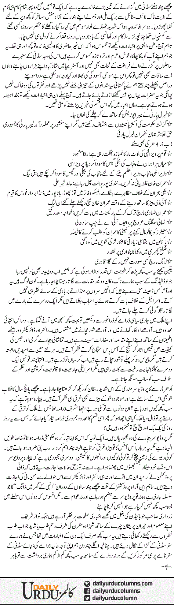 Mulki Drama Our Sidney Safernama! | Aftab Iqbal | ColumnsHub