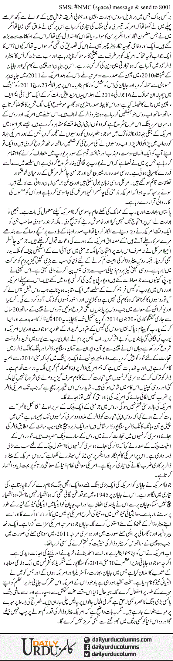 Petro Dollar Our Almi Jung | Nusrat Mirza | ColumnsHub