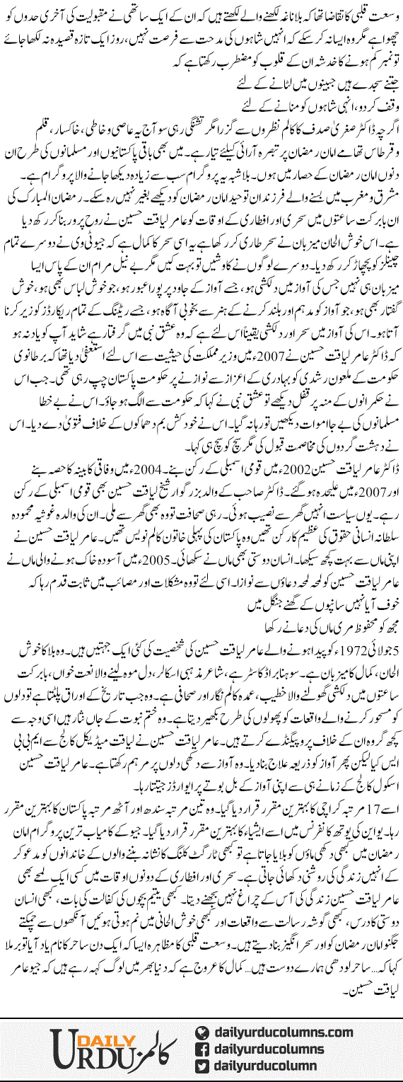 Jeo Amir Liaqat Hussain | Mazhar Barlas | ColumnsHub