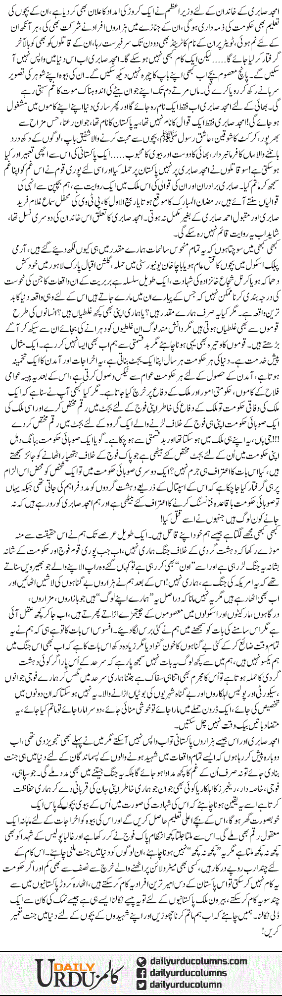 Aaen Jannat Tameer Karen | Yasir Pirzada | ColumnsHub