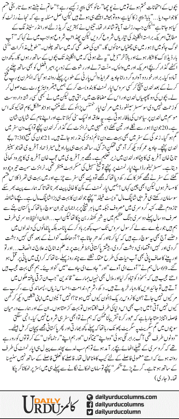 Lahore Se London Aor Kuch New York (1) | Hassan Nisar | ColumnsHub