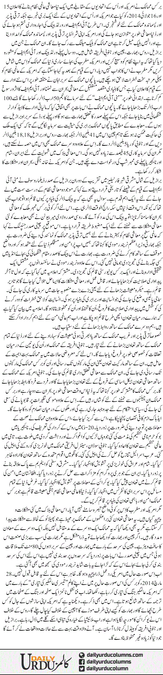 Dunya Ka Naya Muashi Almi Nizam | Nusrat Mirza | ColumnsHub