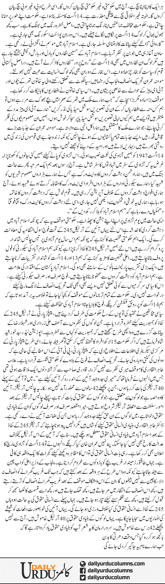 Apna Apna Sach | Mazhar Barlas | ColumnsHub