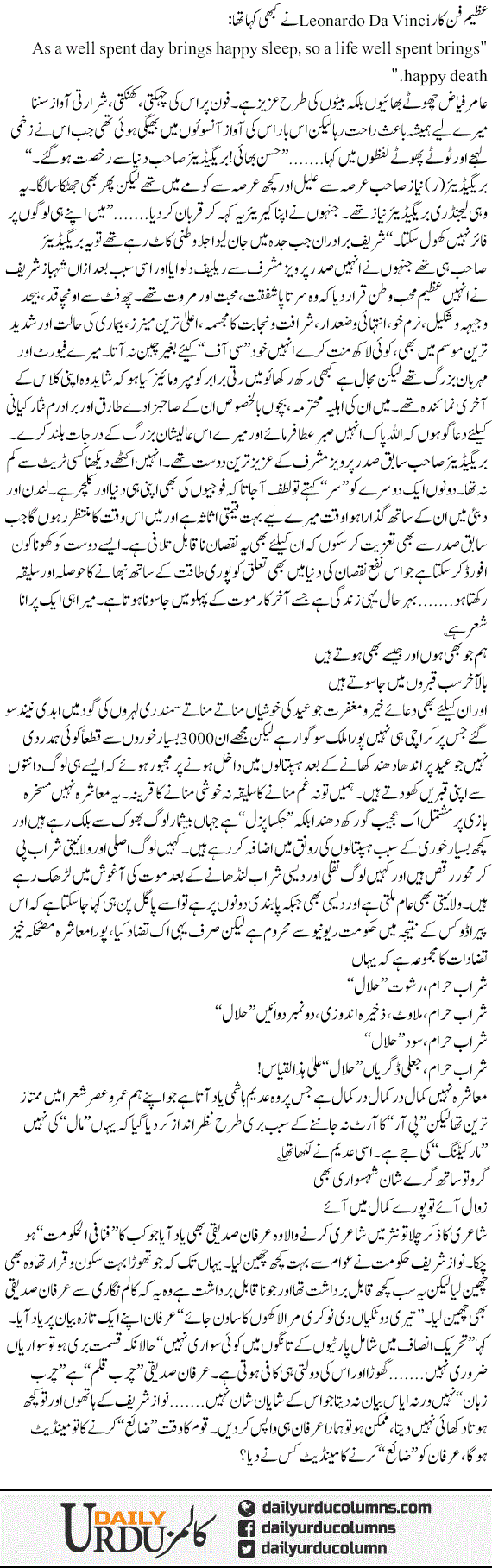 Brigadier Niaz Say Mian Nawaz Tak | Hassan Nisar | ColumnsHub