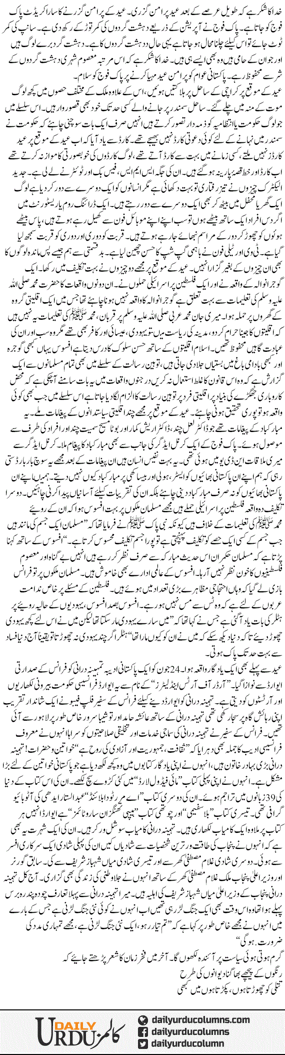 Eid Our Aqleeatain | Mazhar Barlas | ColumnsHub