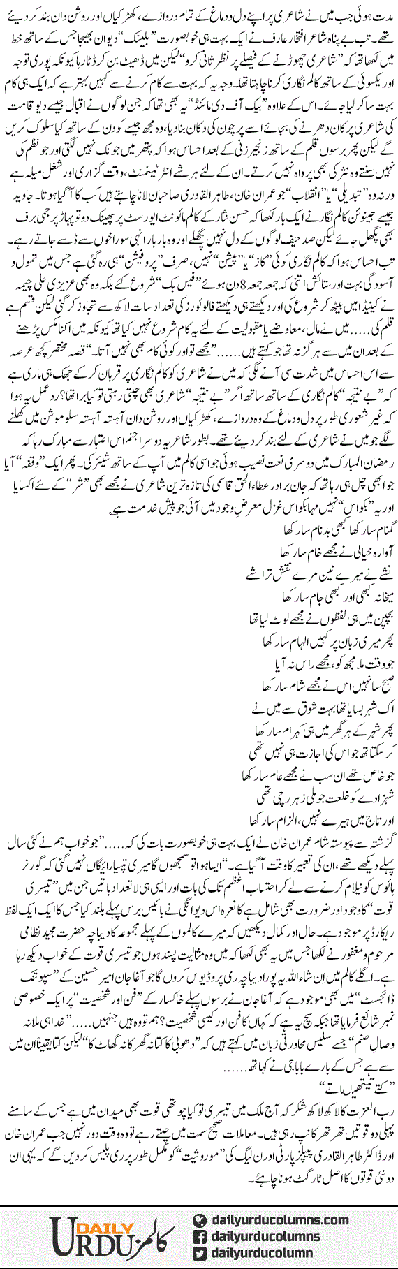 Teesri Kia Chothi Quwat Bhi Moujood Hai | Hassan Nisar | ColumnsHub