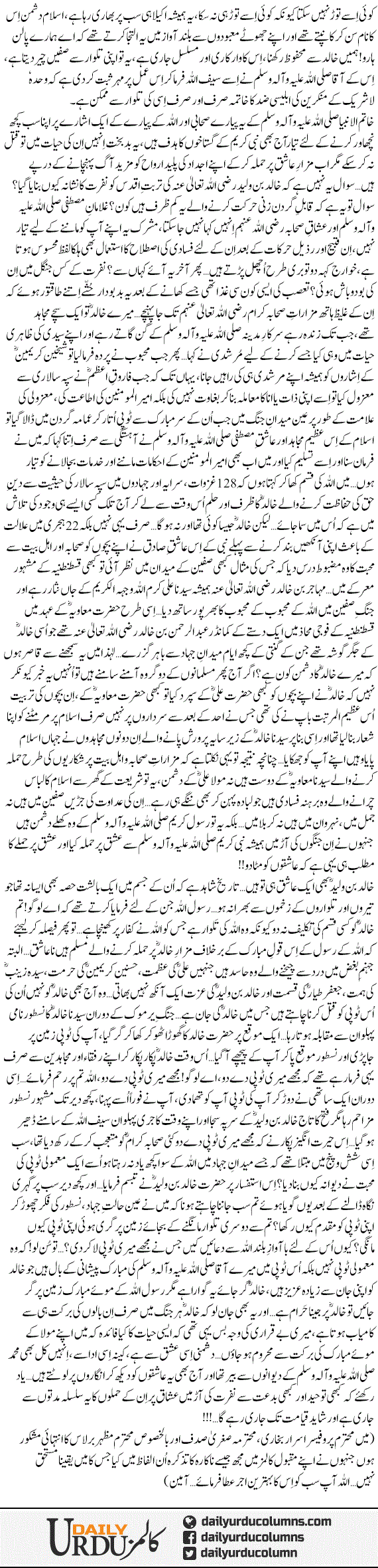 Rasool Allah K Pyary Khalid | Dr. Aamir Liaquat Hussain | ColumnsHub