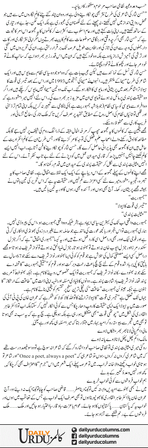Khwab Our Khwab Faroshi | Hassan Nisar | ColumnsHub