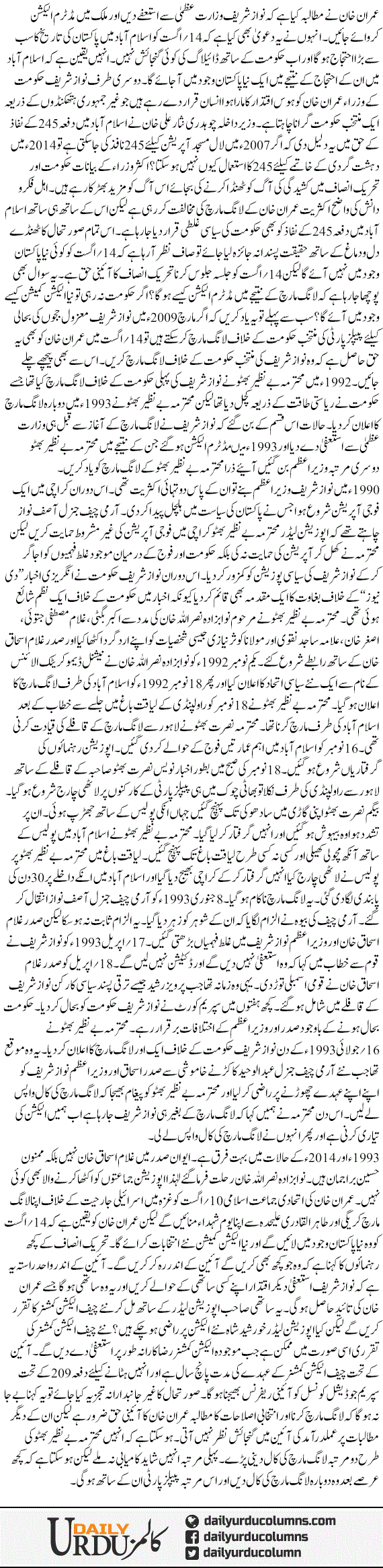 Imran Khan Ke Mutalbaat Aaini Ya Ghair Aaini? | Hamid Mir | ColumnsHub