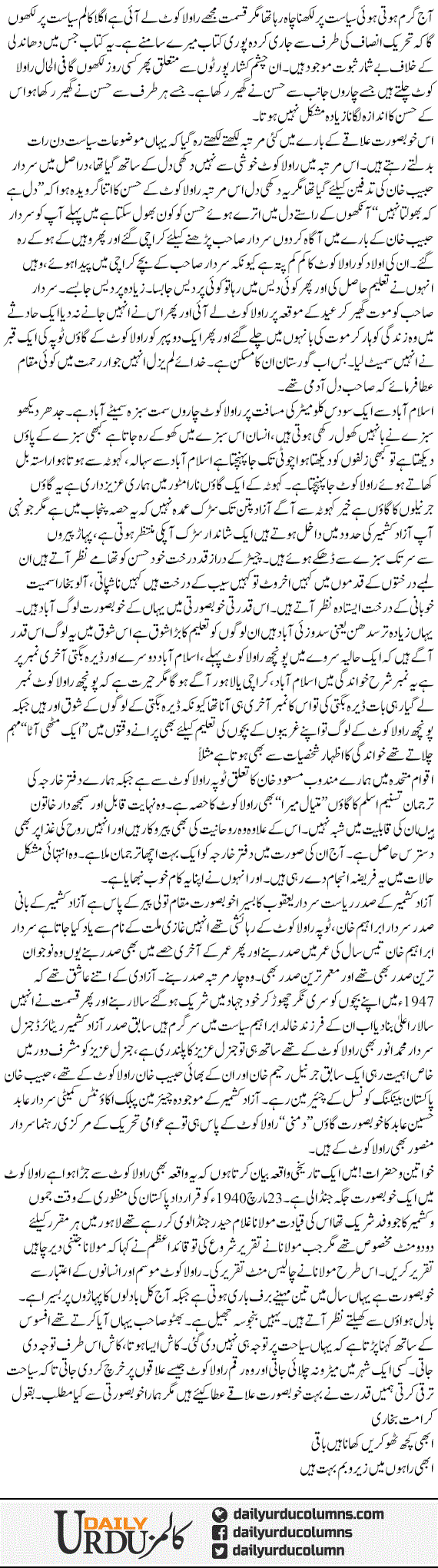 Rawlakot Ki Dopaher | Mazhar Barlas | ColumnsHub