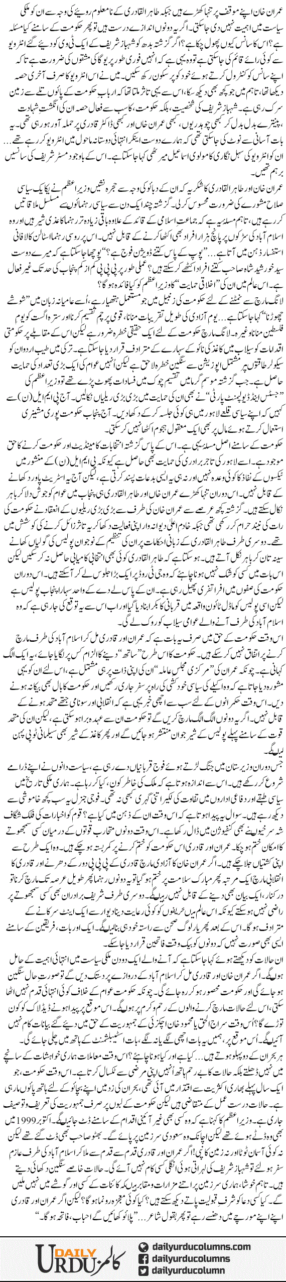 Jamhuriat Kion Sehmi Hui Hai? | Ayaz Amir | ColumnsHub