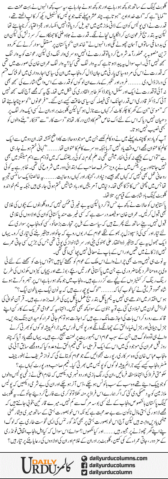 Gullu Butt Gang Ka Anjaam | Hassan Nisar | ColumnsHub