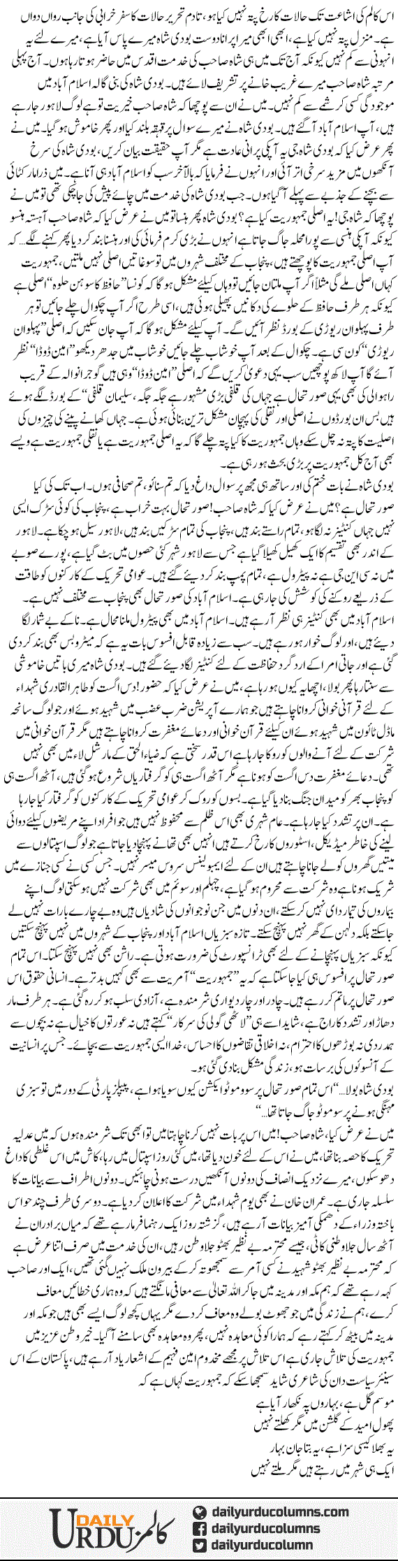 Bodi Shah Our Asli Jamhuriat | Mazhar Barlas | ColumnsHub