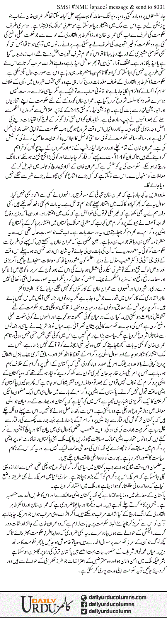 Hukmaran Muddat e Hakumat Puri Ker Sakte Hain | Nusrat Mirza | ColumnsHub