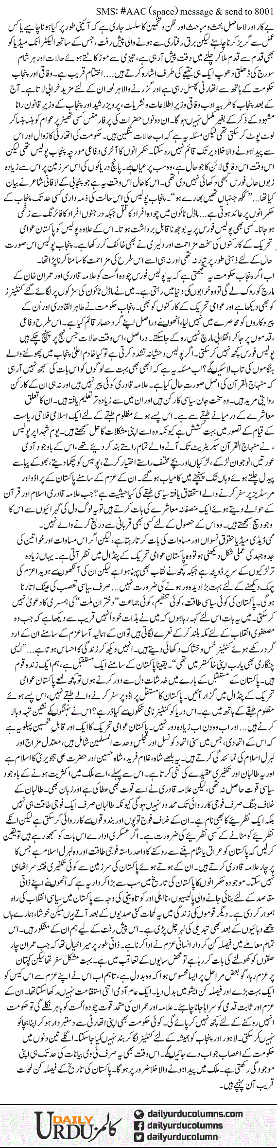 Wo Din Ke Jis Ka Wada Hai | Ayaz Amir | ColumnsHub