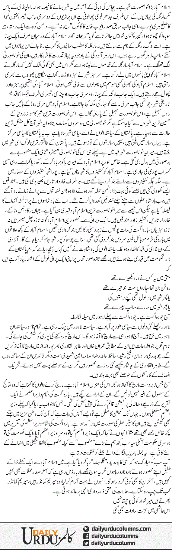Islamabad Say Aik Khat | Mazhar Barlas | ColumnsHub